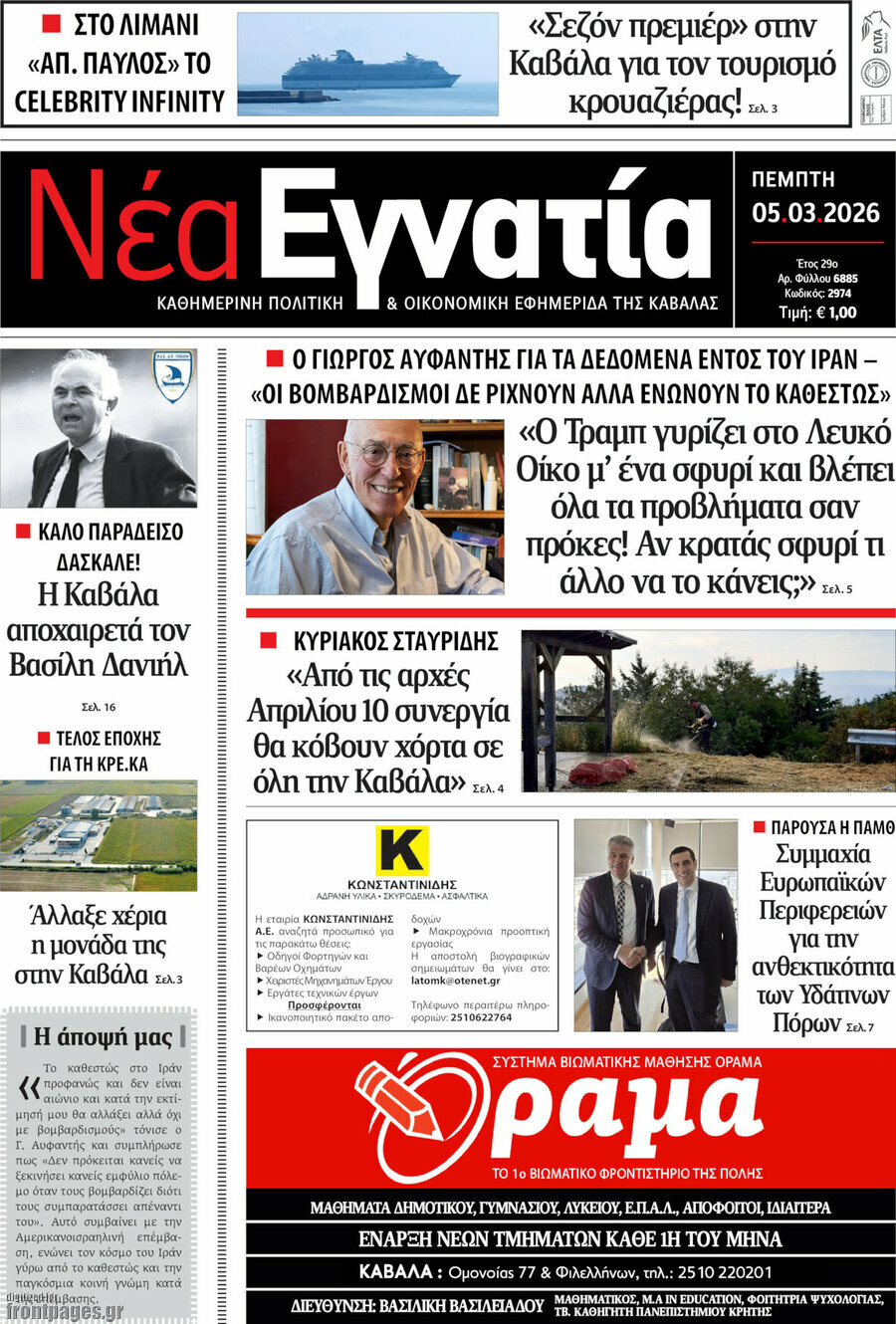 Νέα Εγνατία