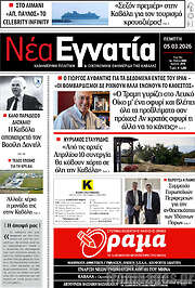 /Νέα Εγνατία