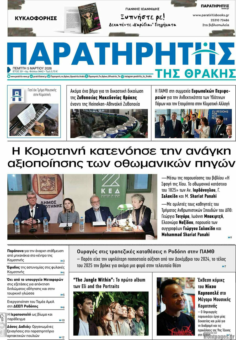 Παρατηρητής