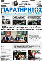 /Παρατηρητής