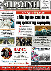 /Πρωινή Γρεβενών
