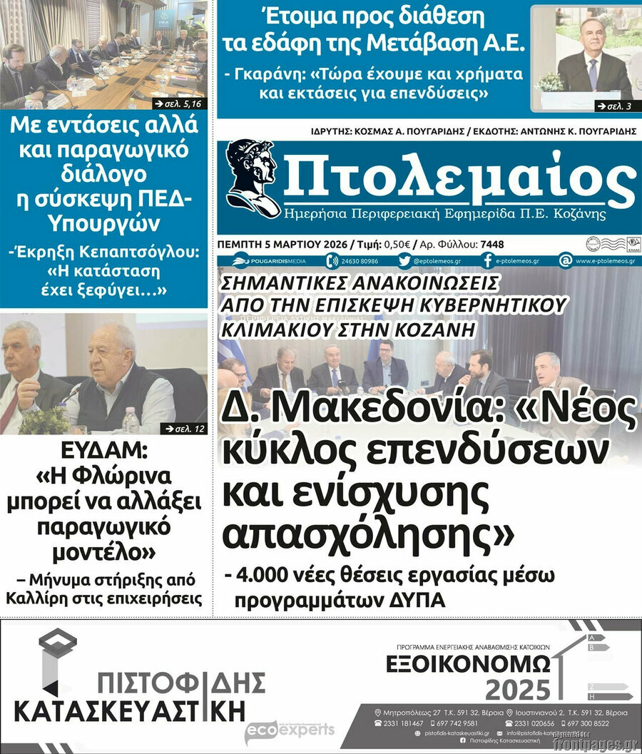 Πτολεμαίος