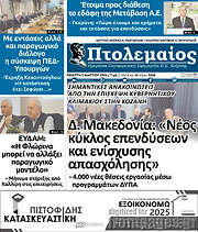 /Πτολεμαίος