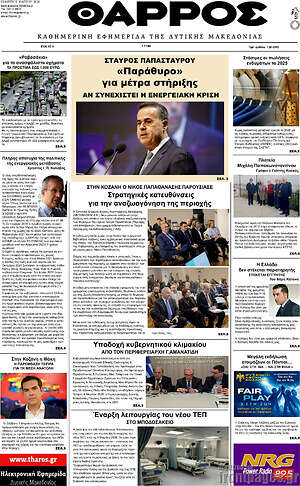 Πρωτοσέλιδο Θάρρος