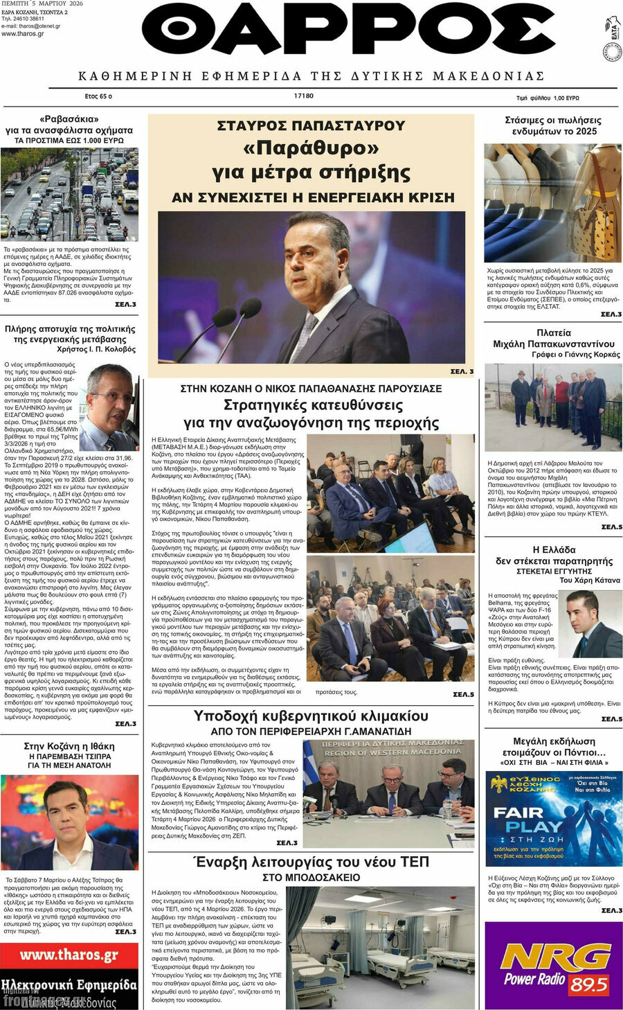Θάρρος