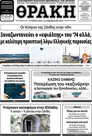 Πρωτοσέλιδο Θράκη
