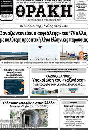 /Θράκη