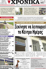 /Χρονικά της Δράμας