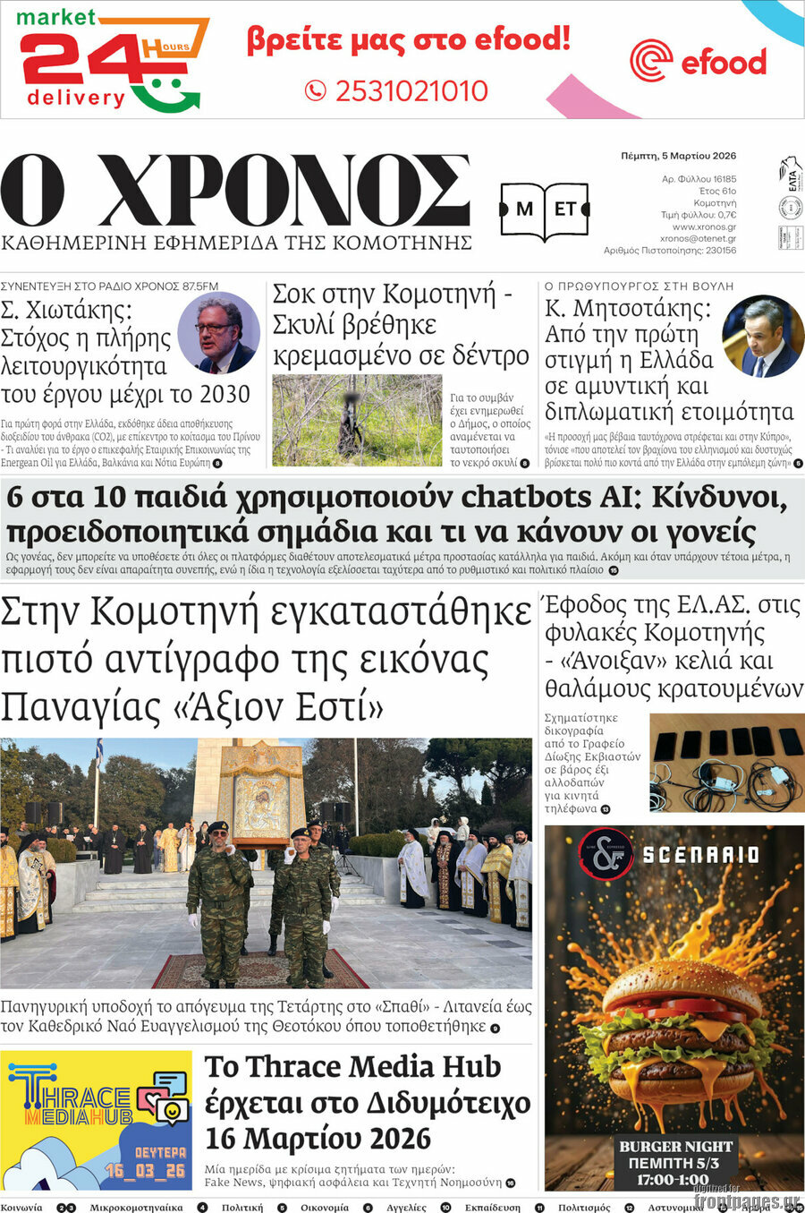 Χρόνος