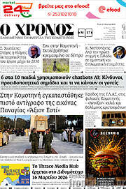 /Χρόνος