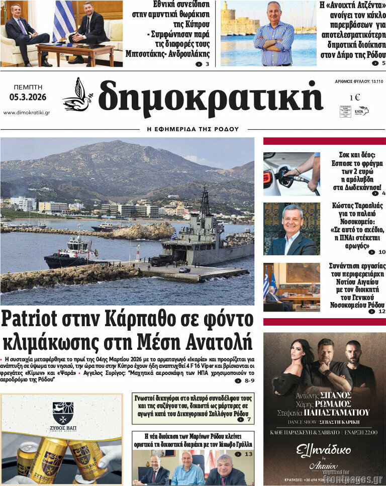 Δημοκρατική Ρόδου