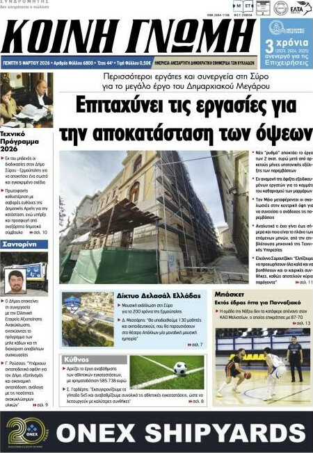 Κοινή Γνώμη