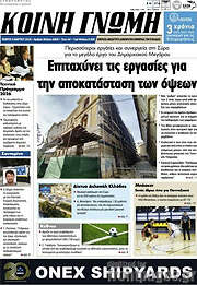 /Κοινή Γνώμη