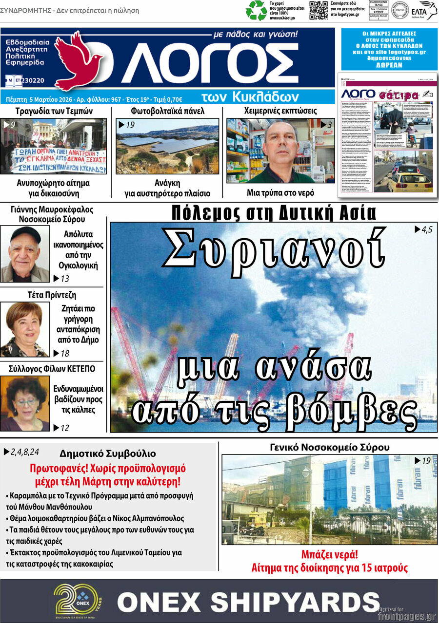Ο Λόγος