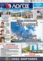 /Ο Λόγος