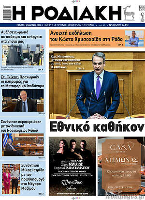 Πρωτοσέλιδο Η Ροδιακή