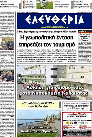 Πρωτοσέλιδο Ελευθερία