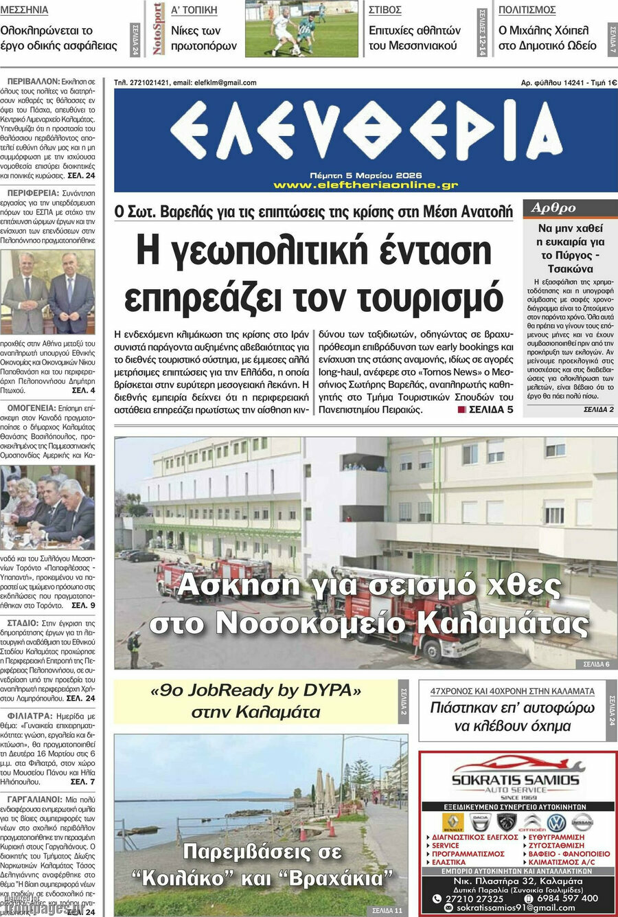 Ελευθερία