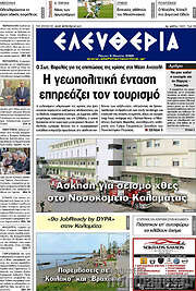 /Ελευθερία