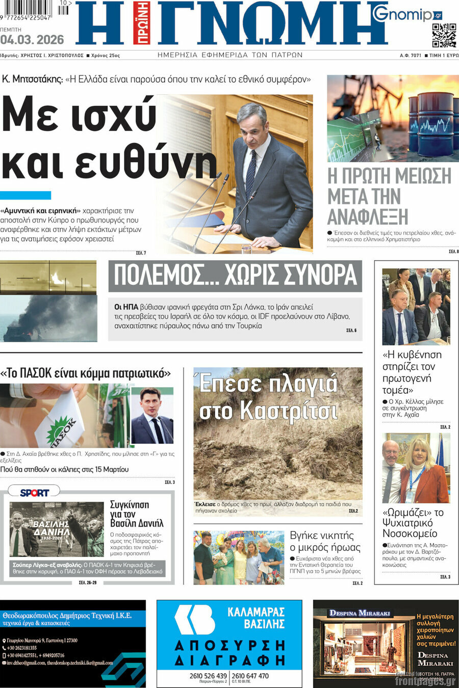 Η Γνώμη