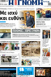 /Η Γνώμη