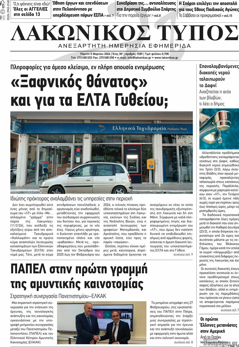 Λακωνικός Τύπος