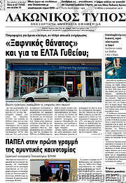 /Λακωνικός Τύπος