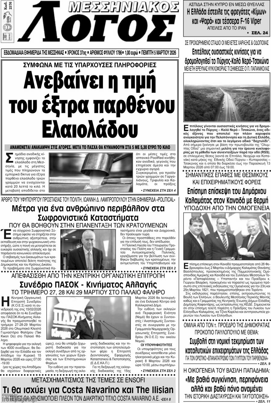 Μεσσηνιακός Λόγος