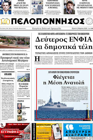 Πρωτοσέλιδο Πελοπόννησος