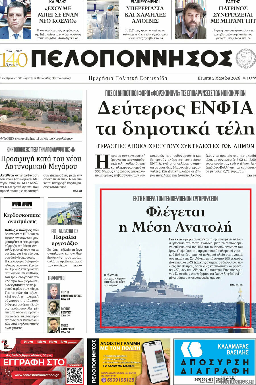 Πελοπόννησος