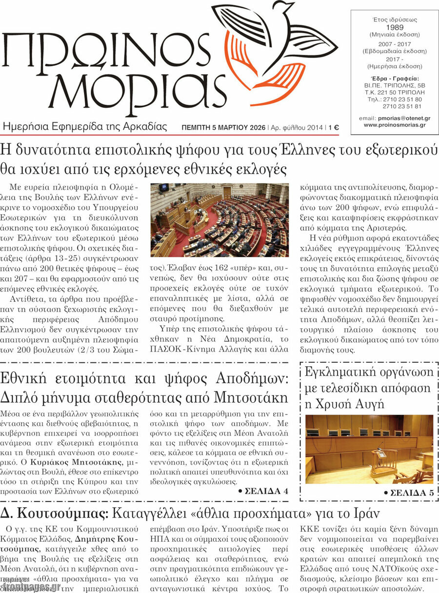 Πρωινός Μοριάς