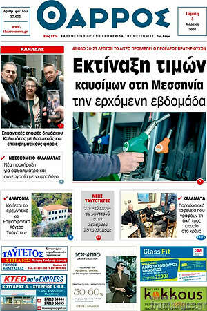 Πρωτοσέλιδο Θάρρος