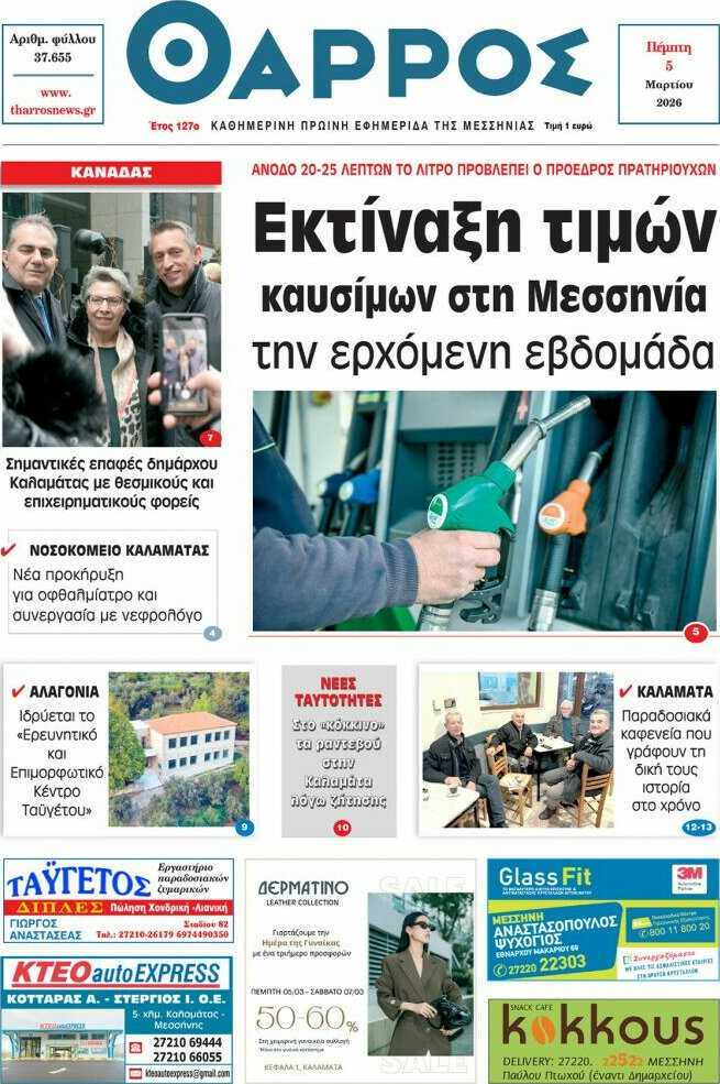 Θάρρος
