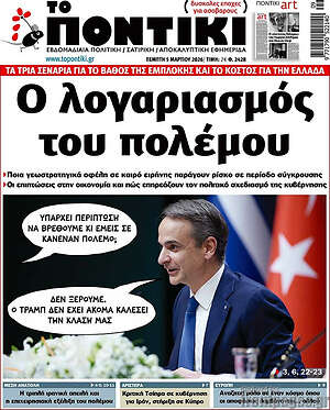 Το Ποντίκι: Ο λογαριασμός του πολέμου