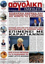 /Αργολική Ανάπτυξη