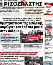 /Ριζοσπάστης