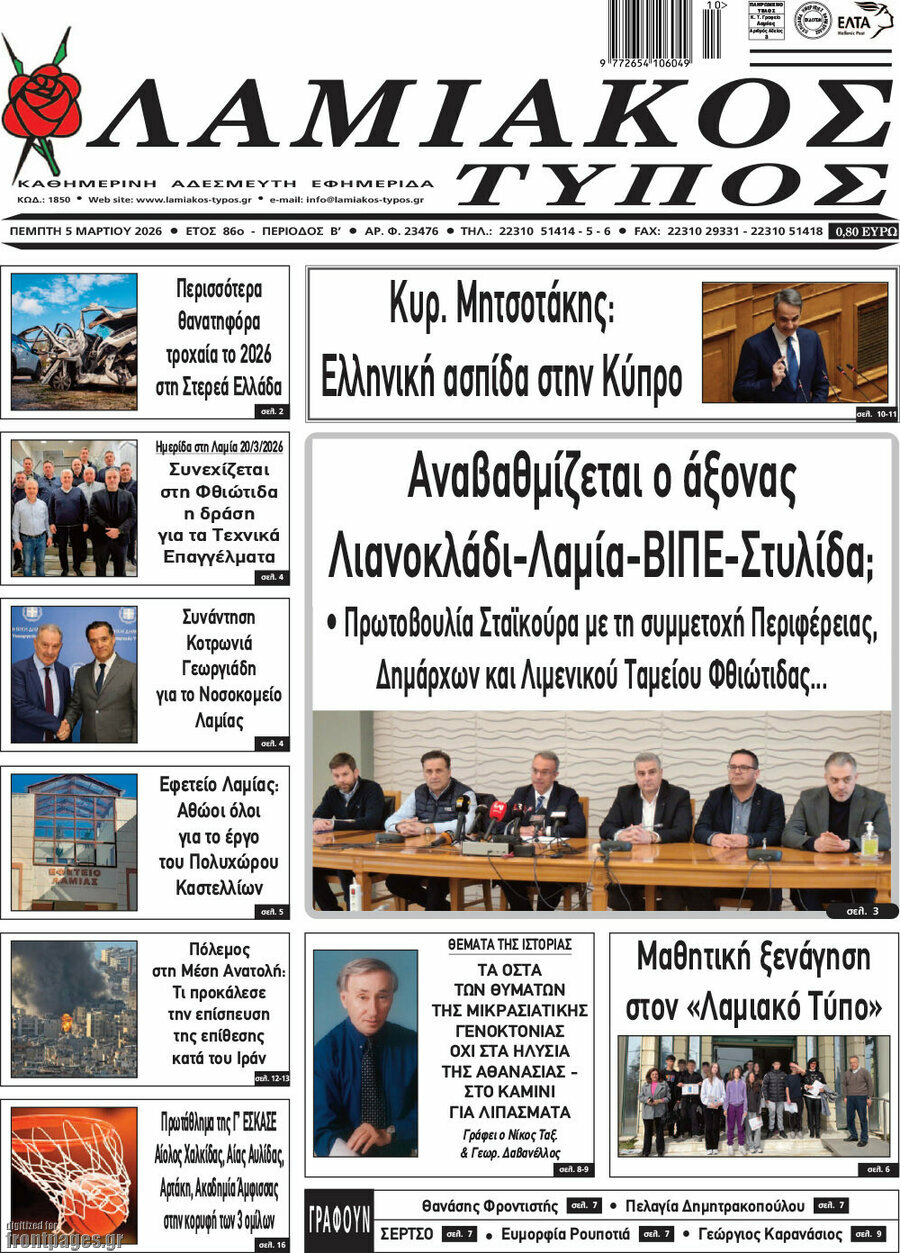 Λαμιακός Τύπος