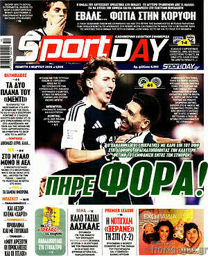Πρωτοσέλιδο εφημερίδας Sport Day - protoselida