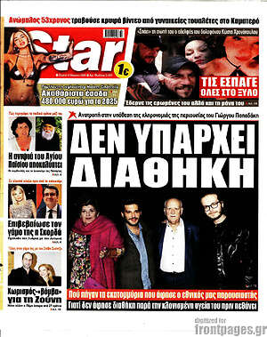 Πρωτοσέλιδο εφημερίδας Star press - protoselida