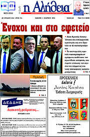 /Η Αλήθεια