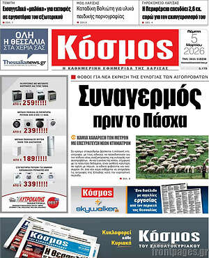 Πρωτοσέλιδο Κόσμος