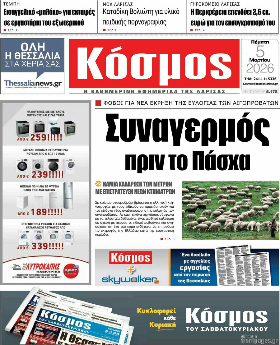 Κόσμος