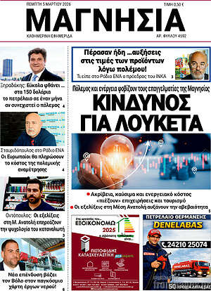 Πρωτοσέλιδο Μαγνησία