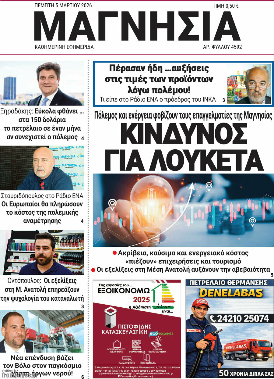 Μαγνησία