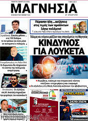 /Μαγνησία