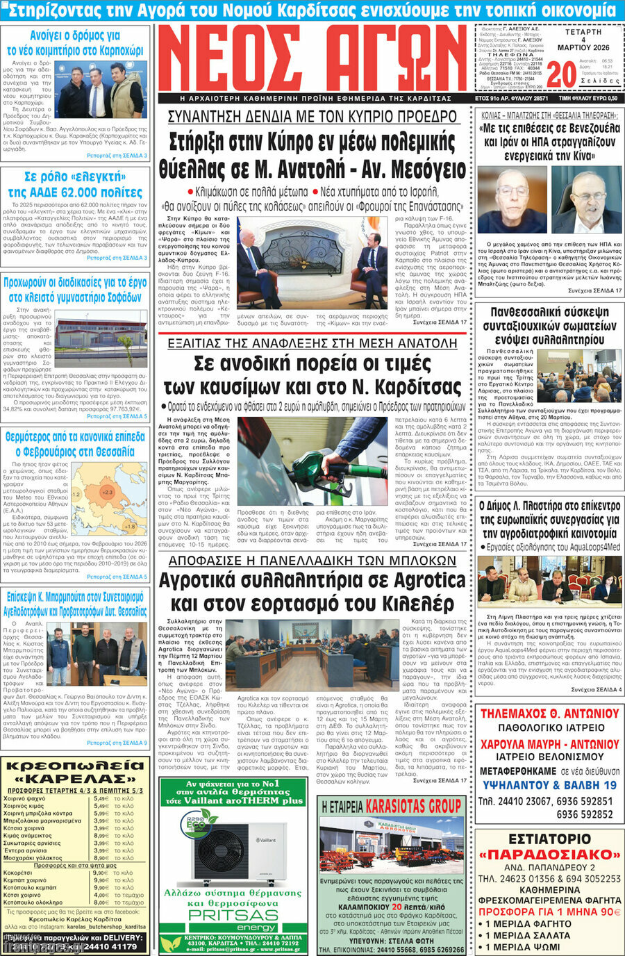 Νέος Αγών