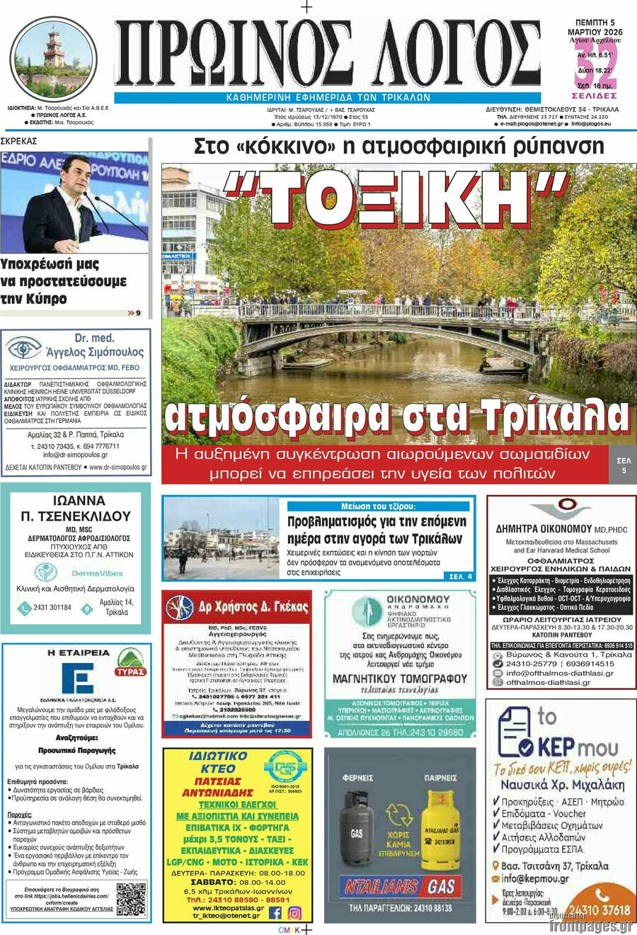 Πρωινός Λόγος
