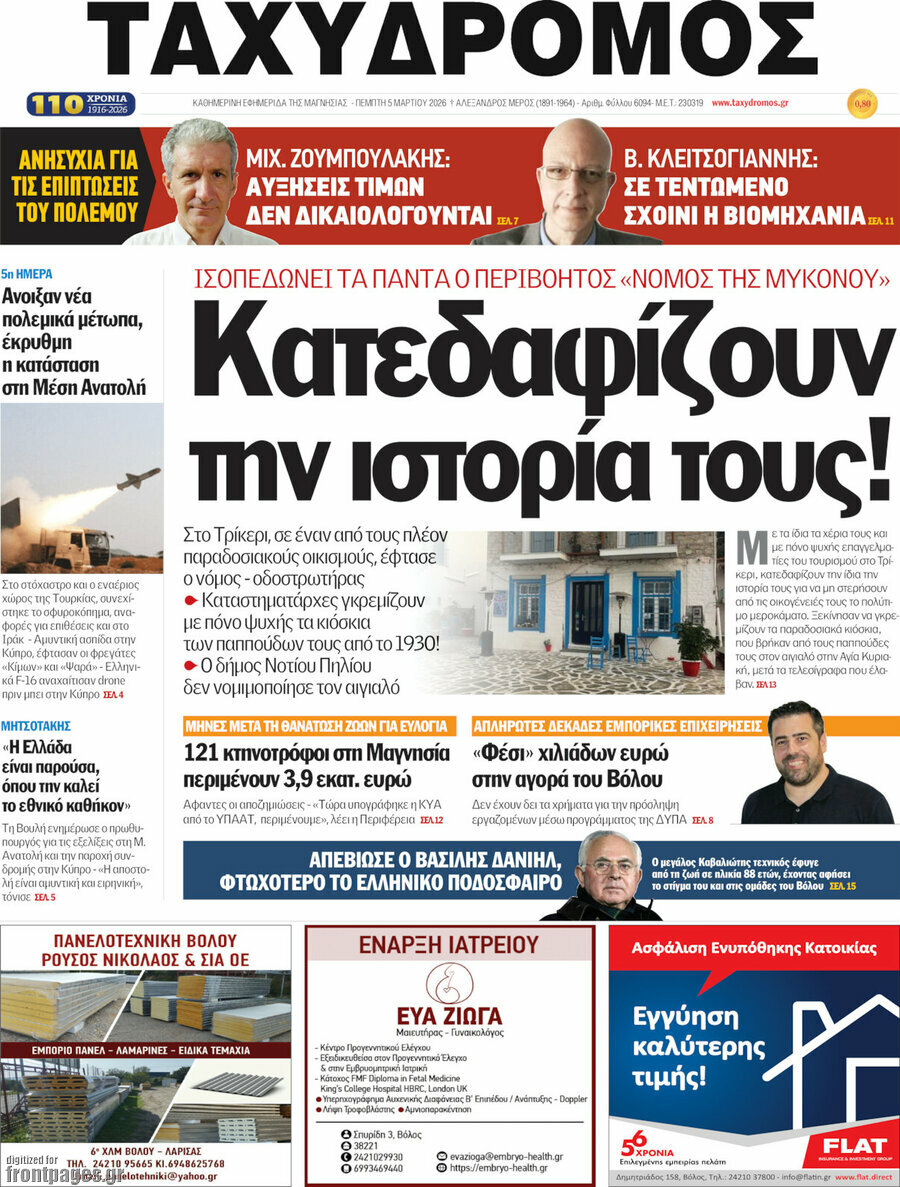 Ταχυδρόμος