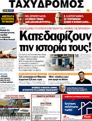 /Ταχυδρόμος