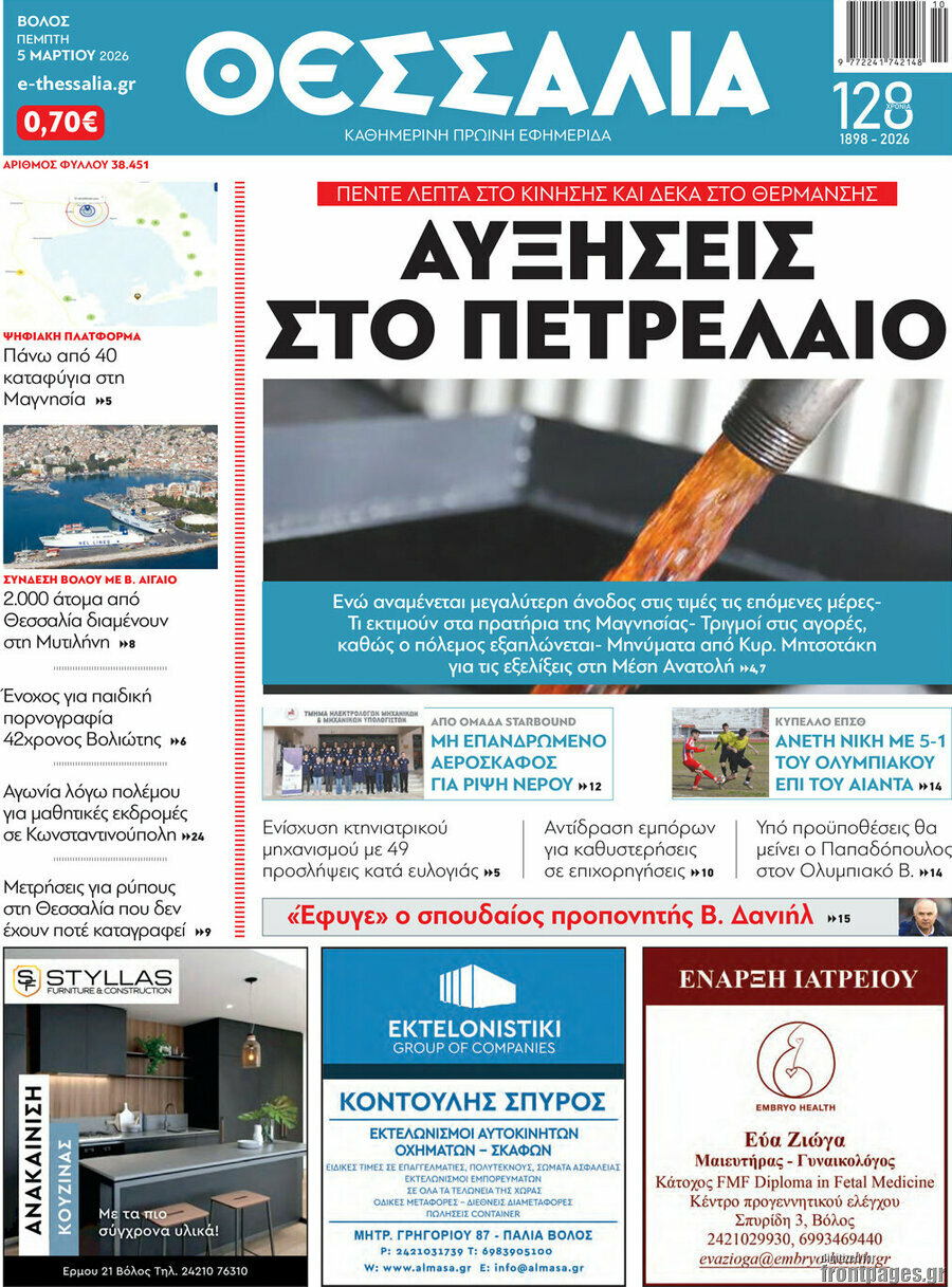 Θεσσαλία